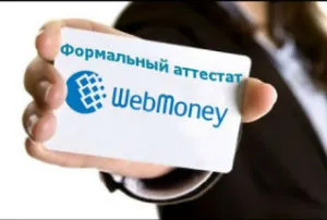 Cum să obțineți un certificat oficial WebMoney fără pașaport (WebMoney) Cum să obțineți un certificat oficial WebMoney fără pașaport