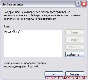 Cum de a schimba limba în Internet Explorer cu mâinile lor