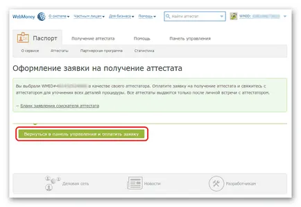 Cum se obține un oficial sau un certificat personal WebMoney (formal) Cum se obține o WebMoney formală sau personal certificat