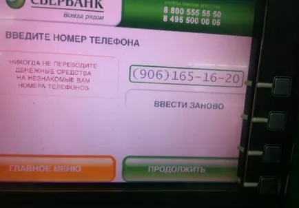 Cum de a pune bani pe telefon prin intermediul Băncii de Economii a hărții (numărul de celule de sus) Cum de a pune bani în telefon prin intermediul cardului bancar de economii