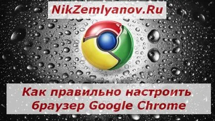Cum se configurează browser-ul Google Chrome pentru o activitate eficientă pe Internet