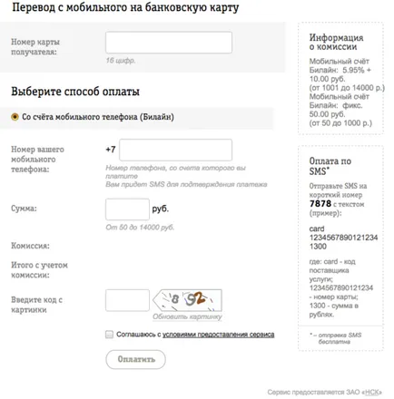 Cum se umple din nou card cu Sberbank, MTS, Beeline, Megafon, Tele2