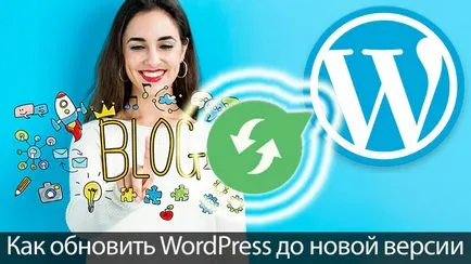 Cum să faceți upgrade la noua versiune WordPress blog Anfisy Breus (WordPress) Cum să faceți upgrade la noua versiune WordPress blog Anfisy Breus