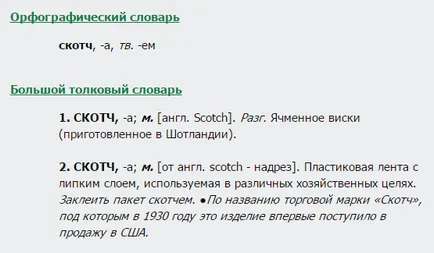 Cum de a scrie sau banda scotch (scotch) Cum de a scrie sau banda scotch
