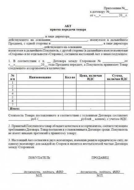 Cum de a face cu actul de transfer și de acceptare a mărfurilor