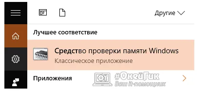 Cum de a verifica memoria înseamnă ferestre și program de memtest86 (mijloace) Cum de a verifica memoria înseamnă ferestre și memtest86 program de