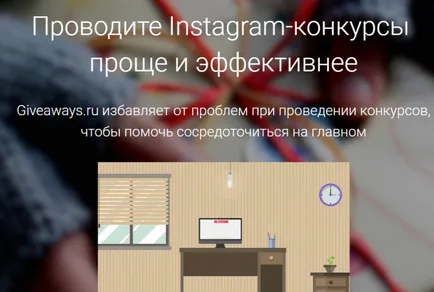 Cum de a organiza o competiție în Instagram (Instagram) Cum de a organiza o competiție în Instagram
