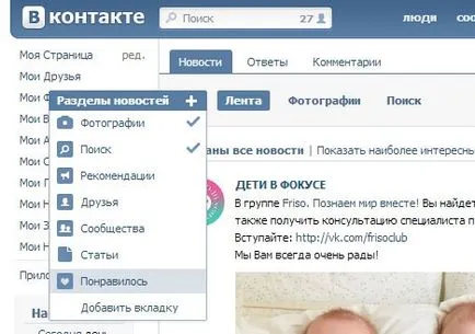 Cum de a vizualiza publicația Vkontakte, care mi-a plăcut