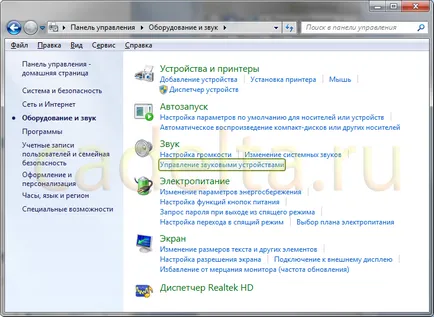 Cum de a asculta sunetul de la microfon computer - ajuta utilizatorii de PC-