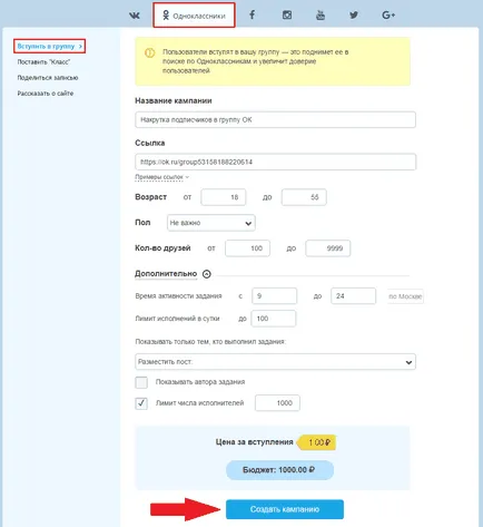 Cum de a promova grupul și colegii de clasă - un blog despre site-urile de rețele sociale (grup Odnoklassniki poate fi) Cum de a promova grupul și colegii de clasă - un blog despre rețele sociale