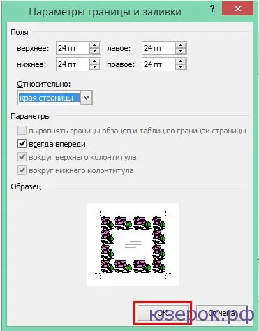 Cum de a face un frumos cadru formatarea textului în cuvânt, PC-ul pentru asistență tehnică (cadru) Cum de a face un frumos cadru formatarea textului în cuvânt, calculatorul pentru manechine