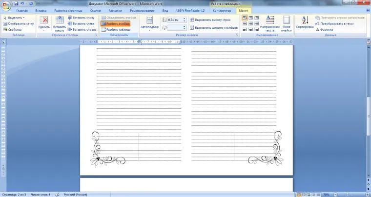 Cum de a face pagini frumoase în notebook-ul folosind cuvântul de program - Fair Masters - manual (simplu) Cum de a face pagini frumoase în notebook-ul folosind cuvântul de program - Fair Masters - mână