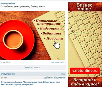 Cum sa faci o afacere descriere comunitate VKontakte on-line