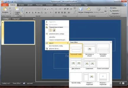 Cum de a face powerpoint șablon, mslegko