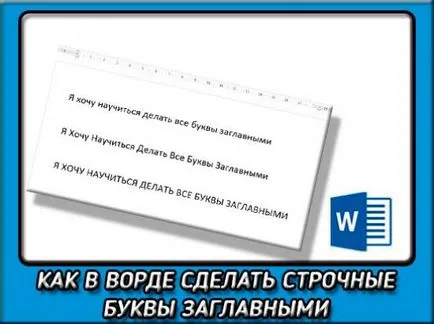 Cum de a face toate literele din capitală cuvântul în două moduri