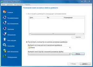 Cum de a salva driverele instalate (descarcă driver de geniu pro) Cum de a salva driverele instalate