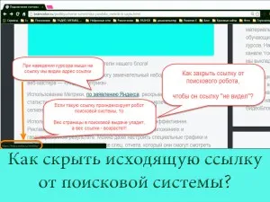 Cum de a ascunde un link de ieșire de pe blog-ul motorului de căutare Peter și Mary Lunegova