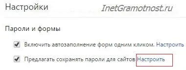 Cum să păstrați parola în crom (crom) Cum să păstrați parola în Chrome