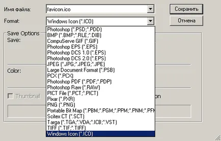 Cum de a păstra pictograma site-ului favicon în Photoshop - Lecții - Catalog de articole - toate pentru Photoshop și