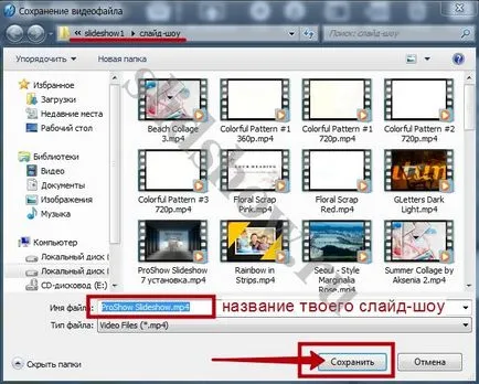 Cum să păstrați expunerea de diapozitive programul video ProShow produse (cum pentru a salva o prezentare) Cum să păstrați expunerea de diapozitive video în produsele ProShow