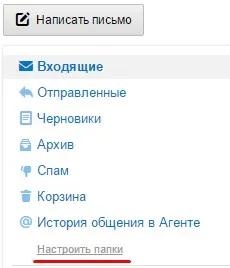 Cum se poate crea dosarul în e-mail prin e-mail ru, și setați-l corect