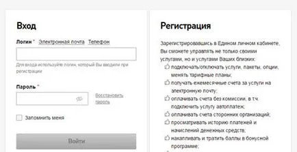 Cum de a crea un cont personal Rostelecom
