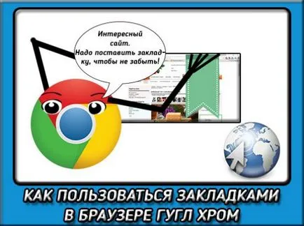Cum de a crea o filă în Google Chrome și amintiți-vă site-urile cele mai necesare și utile