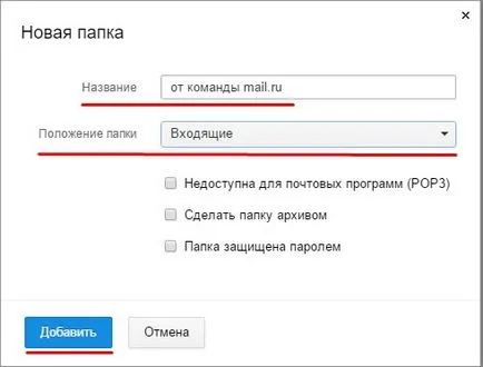 Cum se poate crea dosarul în e-mail prin e-mail ru, și setați-l corect