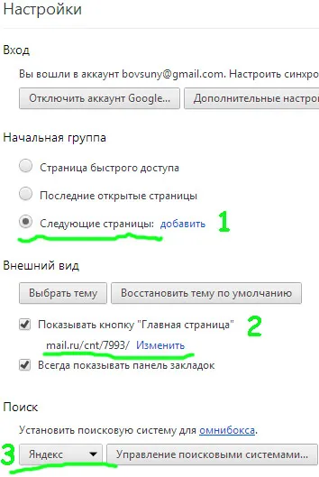 Cum de a elimina elemente din Yandex și Google Chrome