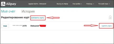 Cum de a elimina un card cu aliekspress legat de plata