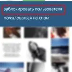 Cum de a elimina un abonat din instagrame (Instagram) (cum să eliminați adepți în Instagram instagrame) Cum de a elimina un abonat în instagrame (Instagram)