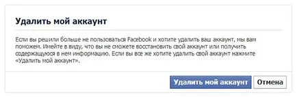 Cum de a șterge o pagină pe Facebook sau permanent se retragă din timpul său