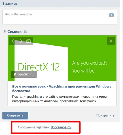 Cum de a elimina un perete în VKontakte - Curățați peretele rapid