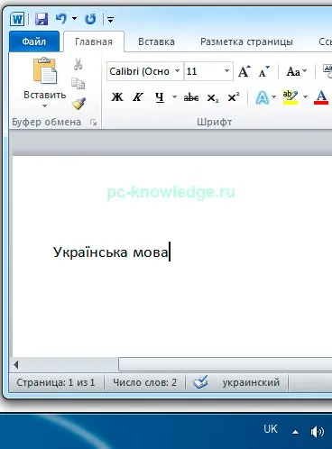 Cum de a seta limba ucraineană pe computer