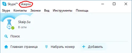Cum să știu de conectare în Skype