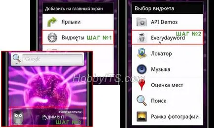 Cum de a seta widget-ul pe dispozitiv Android (dispozitiv) Cum se instalează widget-ul de pe dispozitivul Android