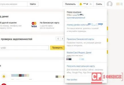 De unde știi numărul de cont Yandex bani - instrucțiuni scurte și alte materiale utile (invata) De unde știi numărul de cont Yandex Money - un scurt ghid și alte materiale utile