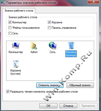 Cum să se întoarcă în coș pentru desktop
