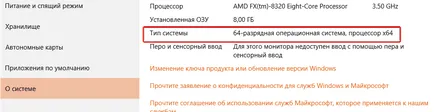 De unde știi ferestrele de biți Care este diferența de 32, 64 și versiunile de 86 de biți de Windows, # okeygik (versiunea pe 64 de biți de Windows) De unde știi ferestrele de biți Care este diferența de 32, 64 și 86-biți versiuni de Windows, # okeygik