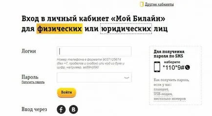 De unde știi tariful pentru Beeline