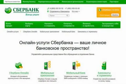 Cum pot afla dacă creditul în Banca de Economii prin intermediul internetului este aprobat (să știe) Cum pot afla dacă împrumutul este aprobat în banca de economii pe Internet