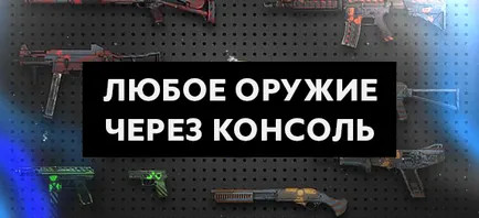Cum de a da arme la consola cs merge ușor (pentru a da) Cum de a da arme la consola cs merge modalitate ușoară