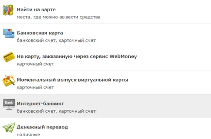 Cum de a retrage bani de la numerar și WebMoney, lookfreedom (retrage bani de la WebMoney ca monedă electronică în numerar în România Belarus Ucraina) Cum de a retrage bani de la numerar și WebMoney, lookfreedom