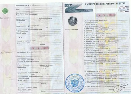 Cum certificatul de înmatriculare al autovehiculului (arata) Cum certificatul de înmatriculare al mașinii