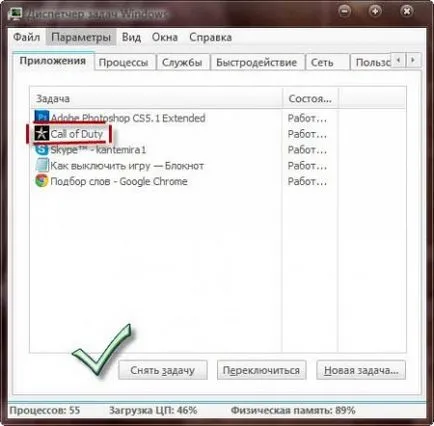 Cum de a opri jocul, computerul plus Internet