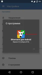 Cum pot activa modul „stealth“, în cererea de VKontakte Android (modul) Cum pot activa modul „stealth“, în cererea de VKontakte Android