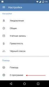 Cum pot activa modul „stealth“ în aplicația pentru Android VKontakte (invizibil) Cum pot activa modul „stealth“, în cererea de VKontakte Android