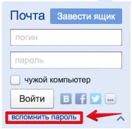 Cum de a restabili parola pentru cutia poștală (pentru a restabili) Cum de a restabili parola pentru cutia poștală