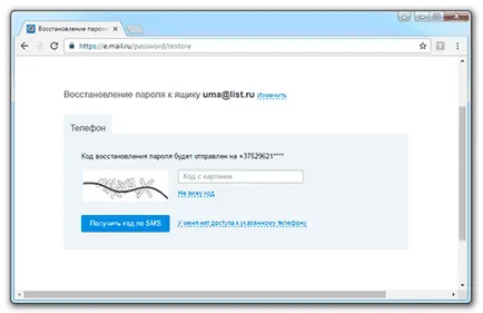 Cum de a recupera parola prin e-mail 1