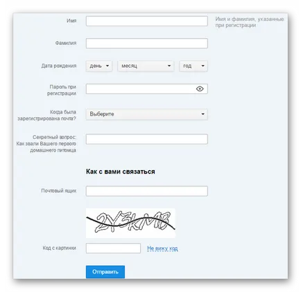 Cum de a recupera parola prin e-mail